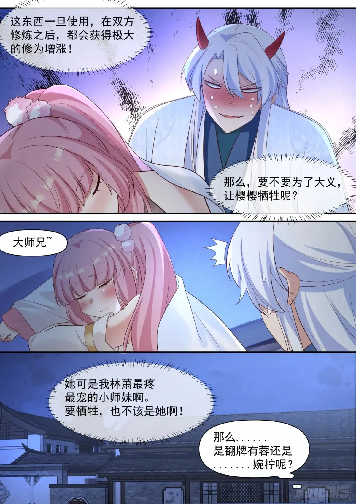 第126话-师兄要进来了！4