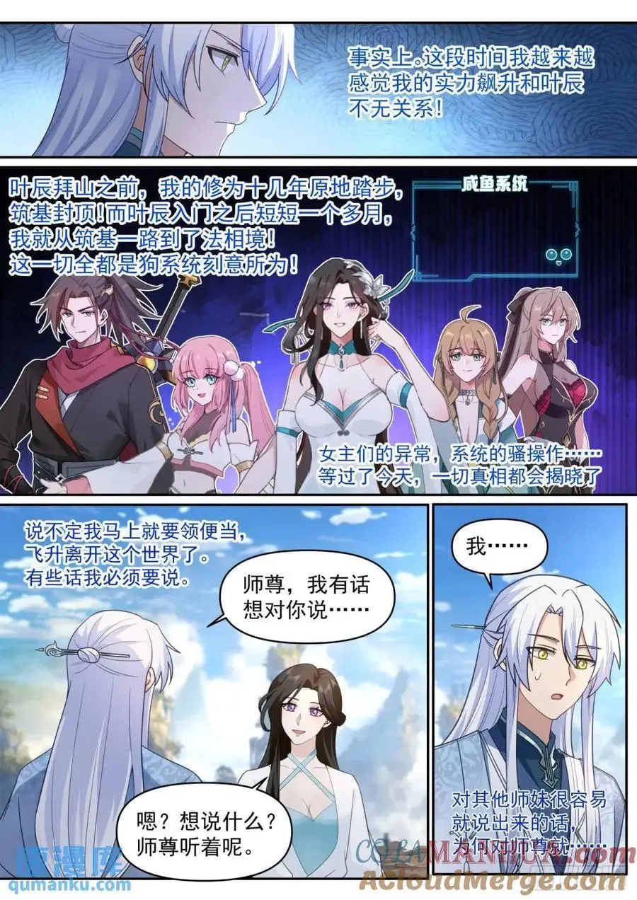 第69话-给师尊的惊喜11