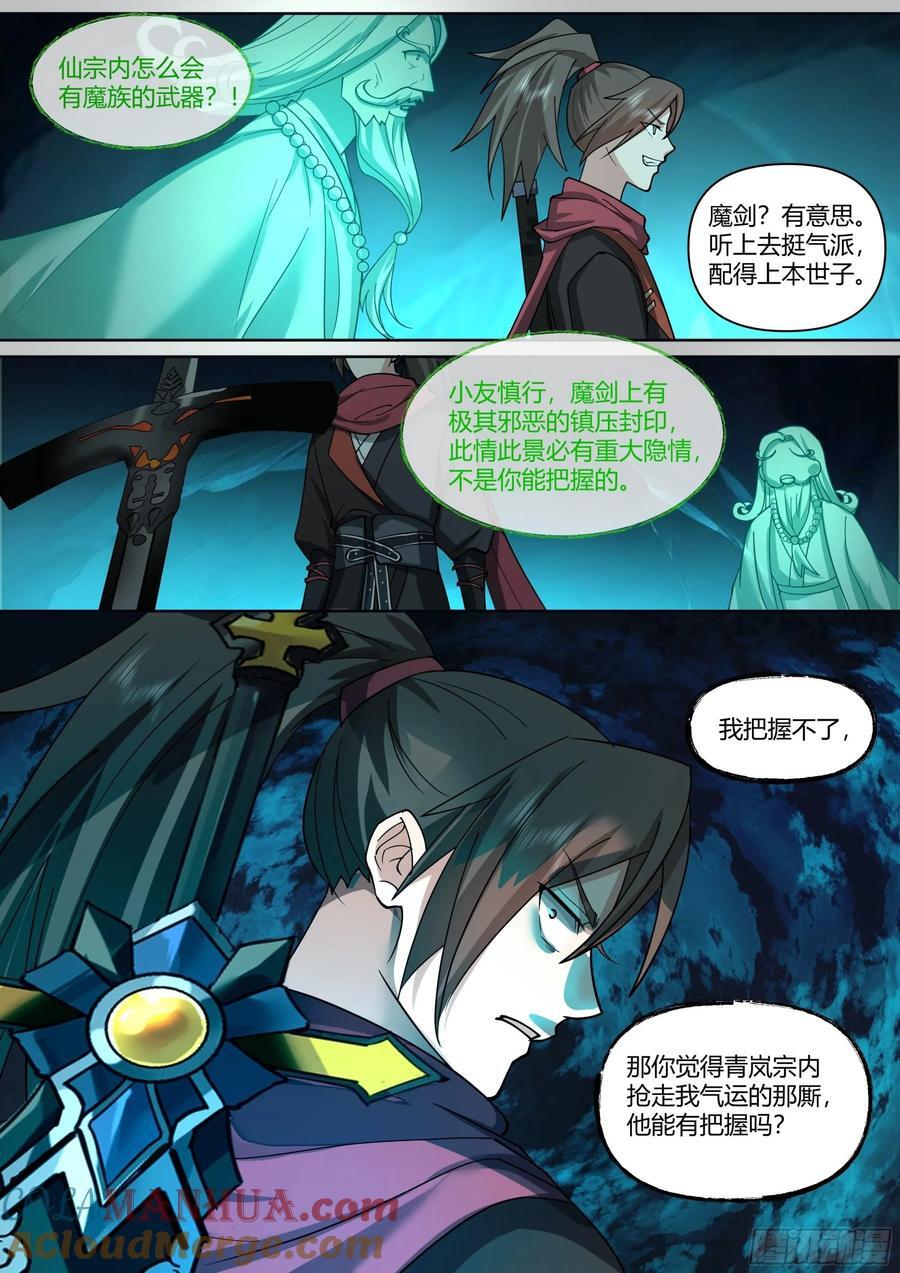 第34话-万魔窟魔剑7