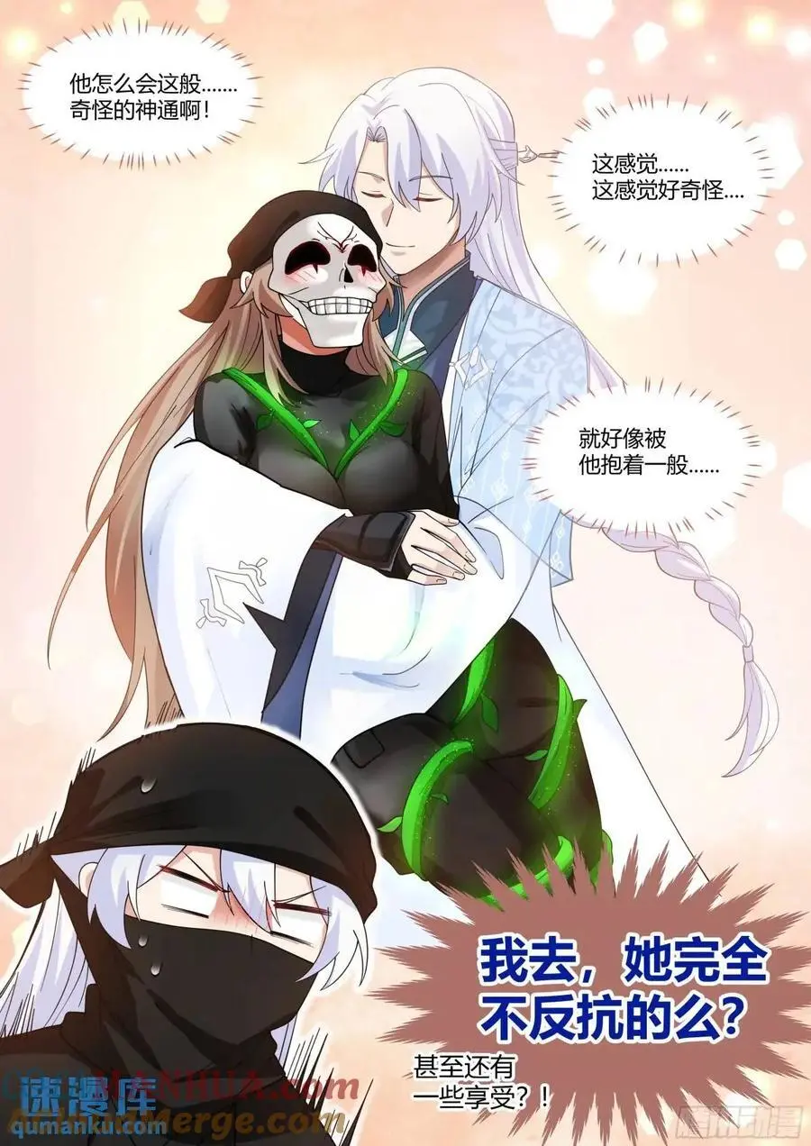 第55话-好温暖，像师兄的怀抱8