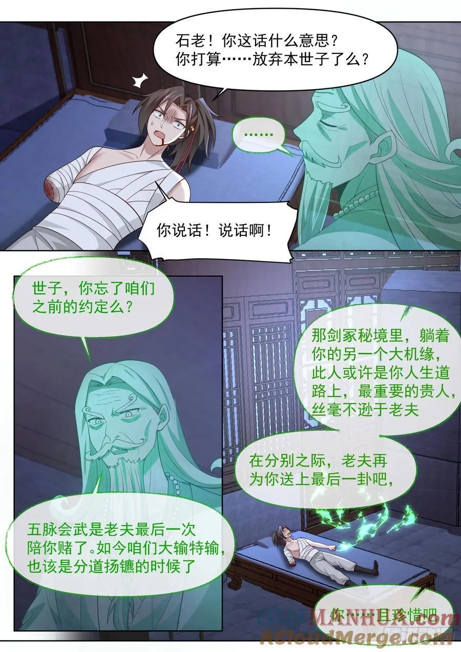 第84话-收手吧，外面全是林萧3