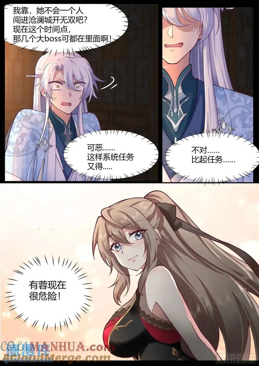第61话-师妹，站我身后。8