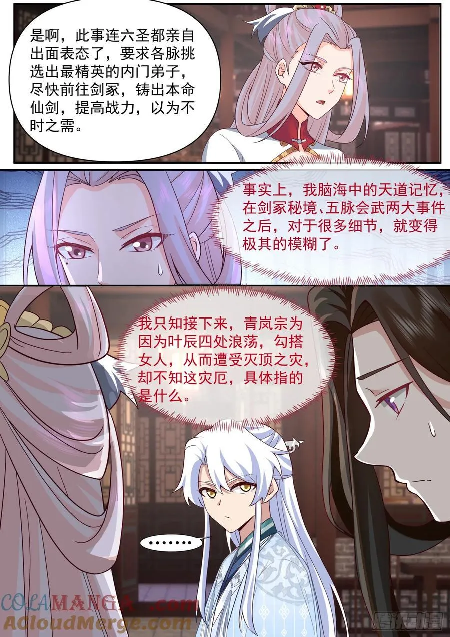 第101话-大师兄的蜂蜜6