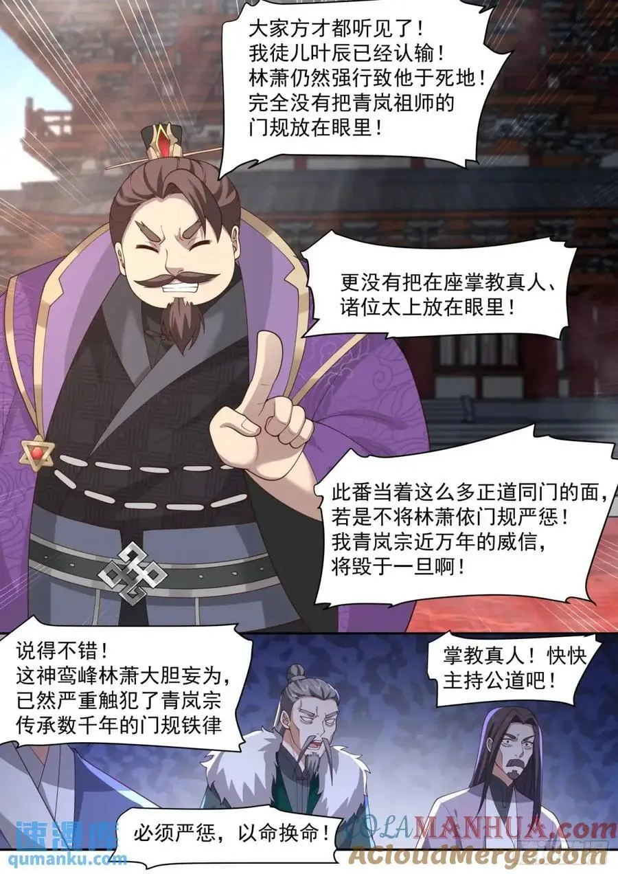第81话-莫怪本座无情！3