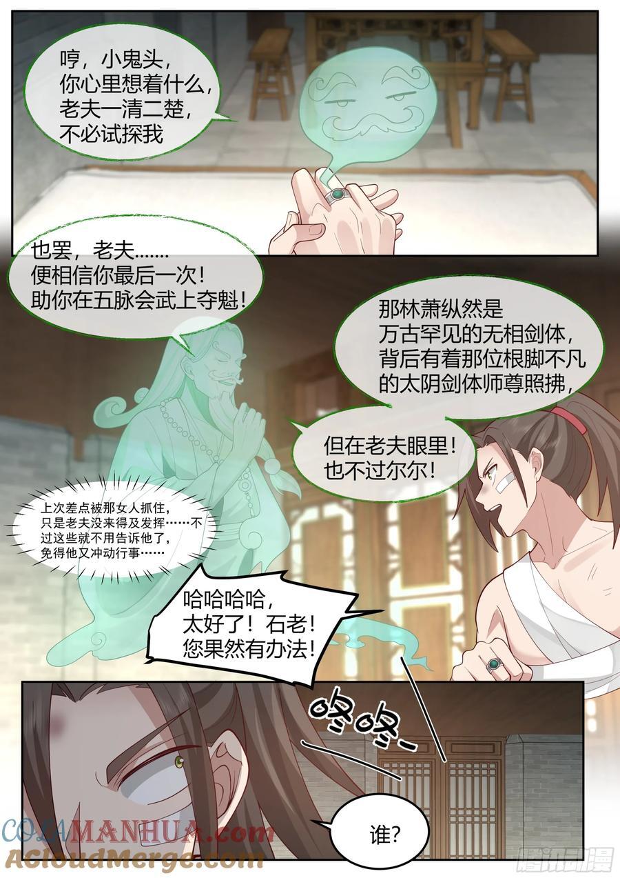 第43话-莫欺少年穷10
