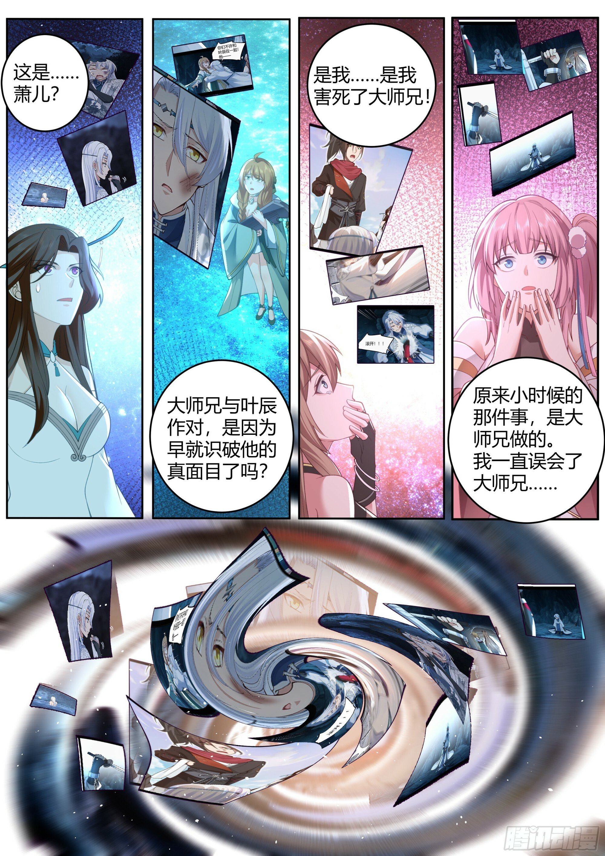 第14话-杀叶辰，护师兄！13