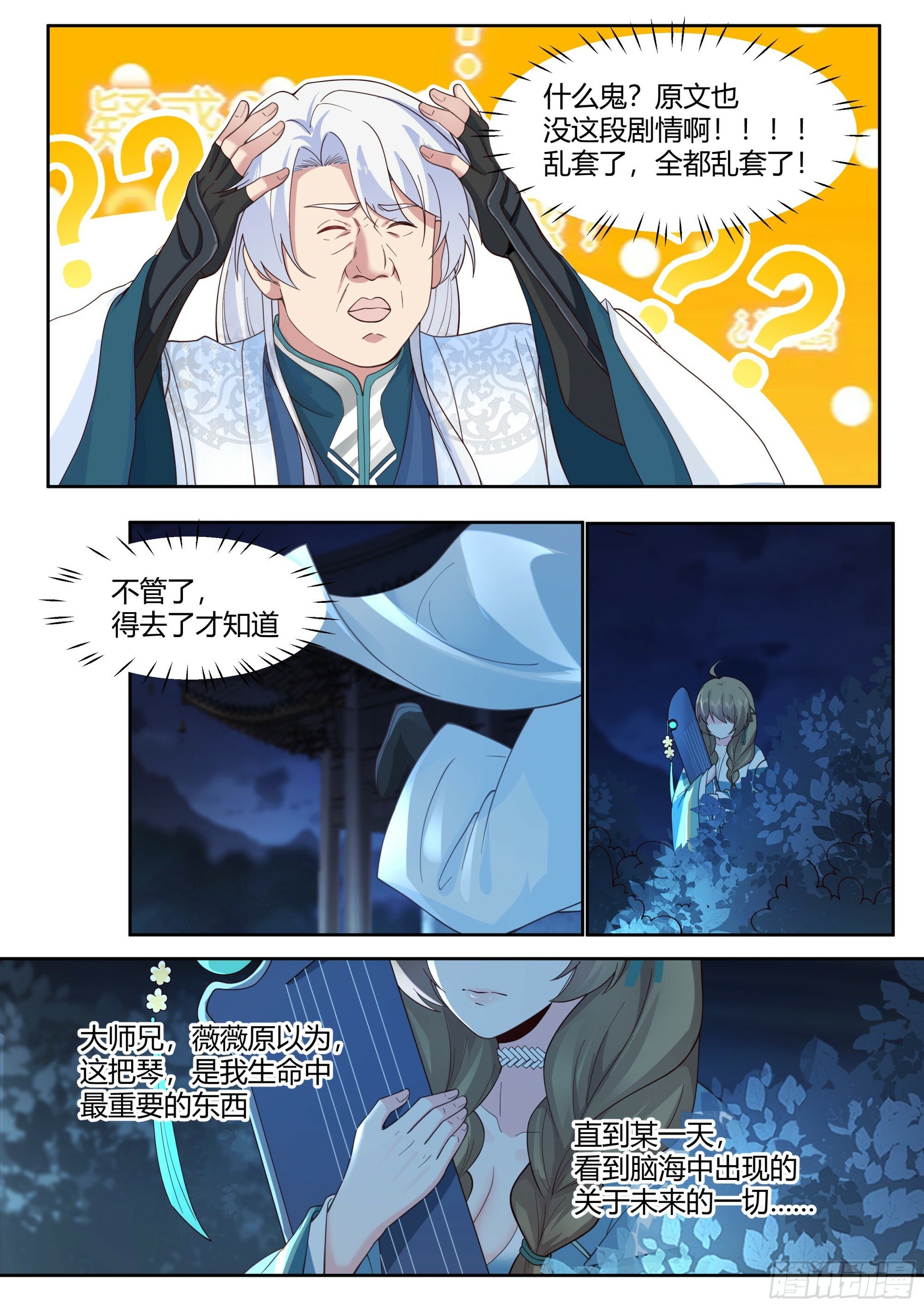 第11话-请师兄帮我检查身体~16