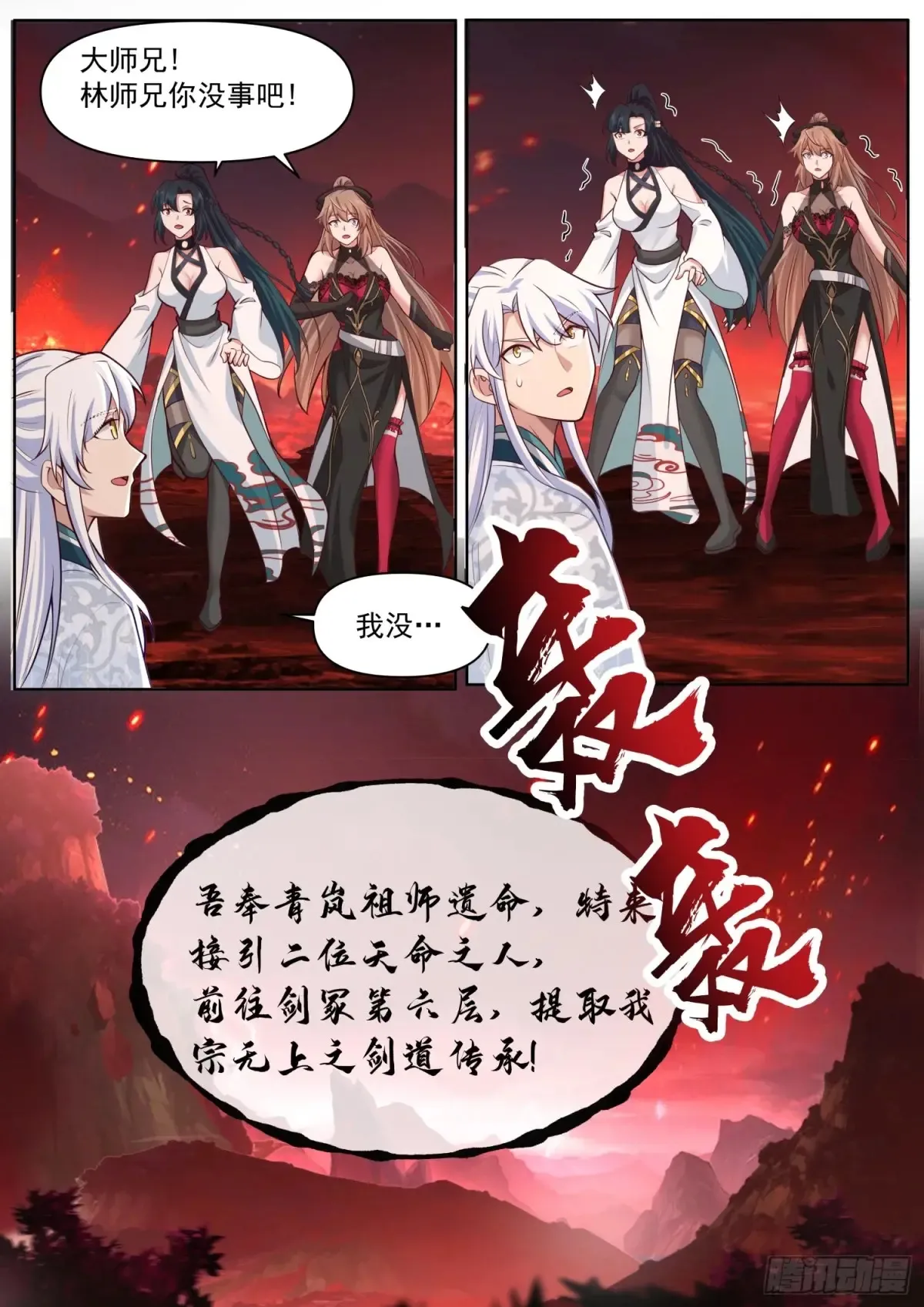第110话-两个气运之子！？5