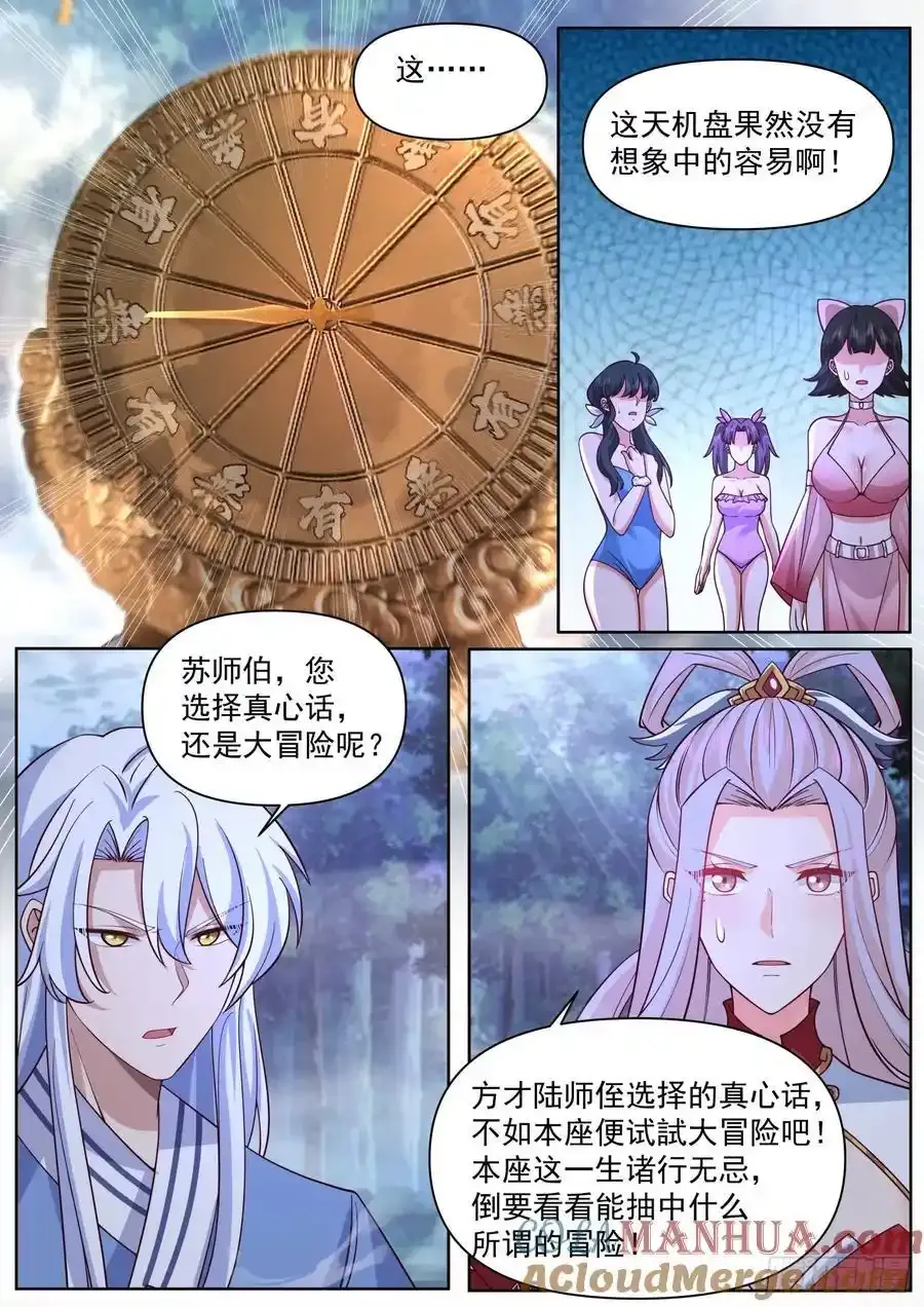 第91话-真心OR大冒险？11