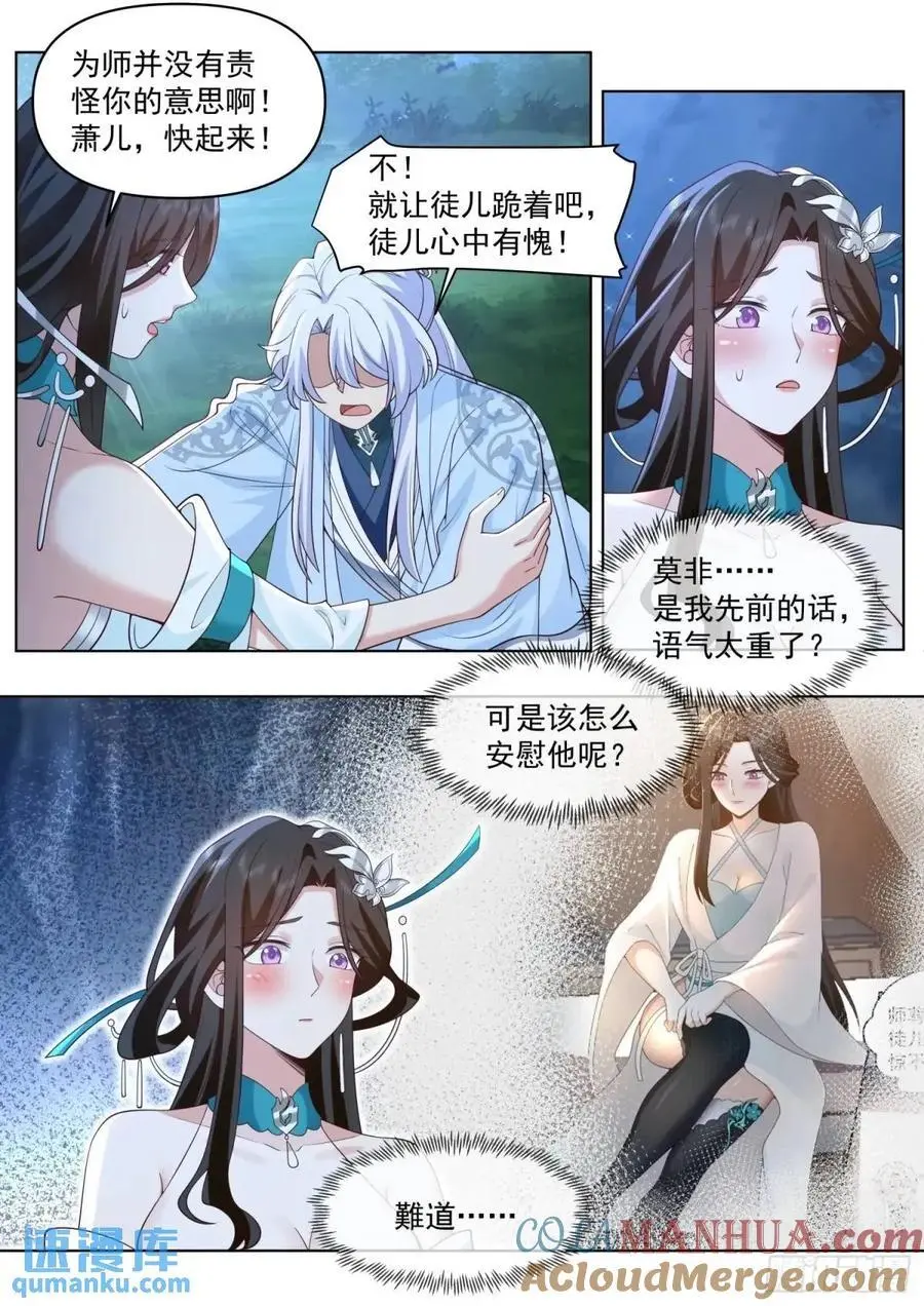 第83话-师傅，不可以再上了10