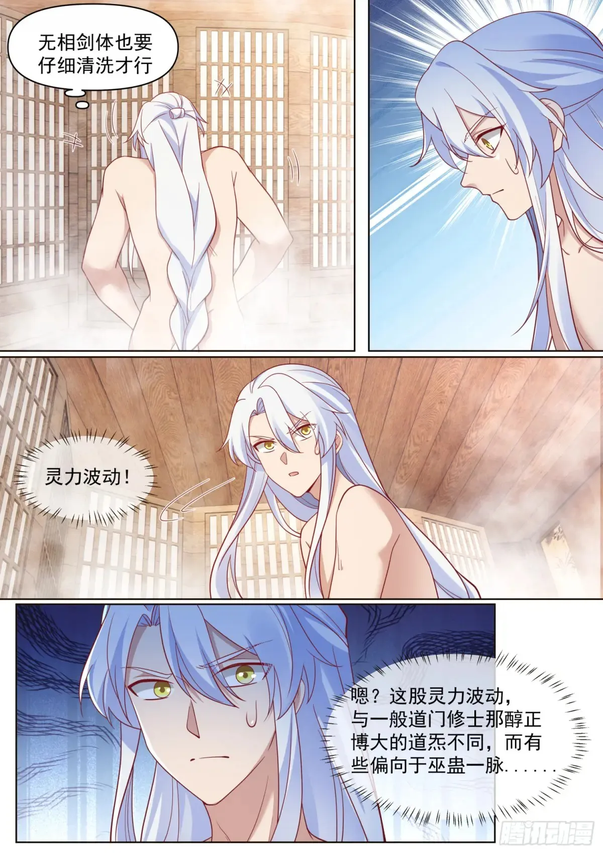 第122话-师尊的身子好迷人10