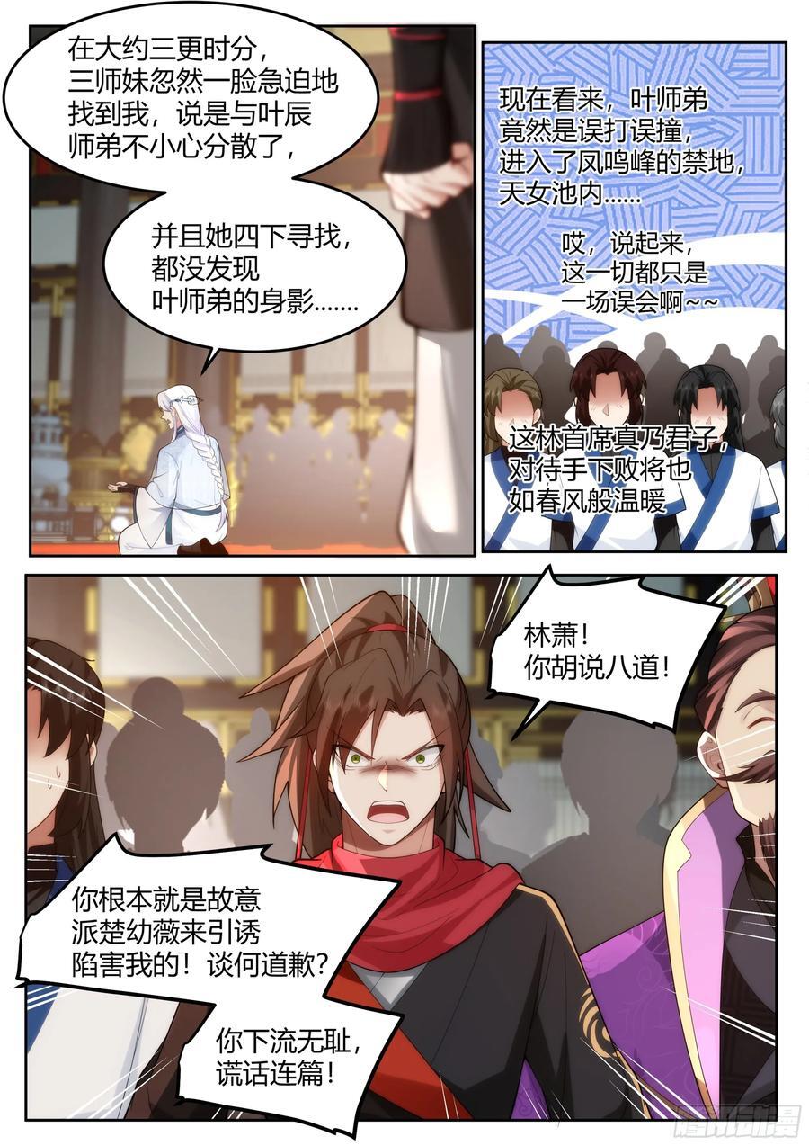 第38话-哪有你插嘴的份儿！15