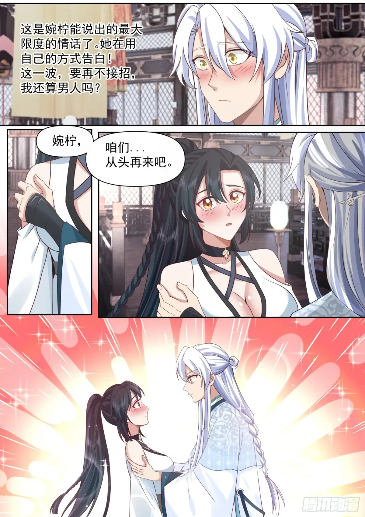 第119话-请速速与我击剑4