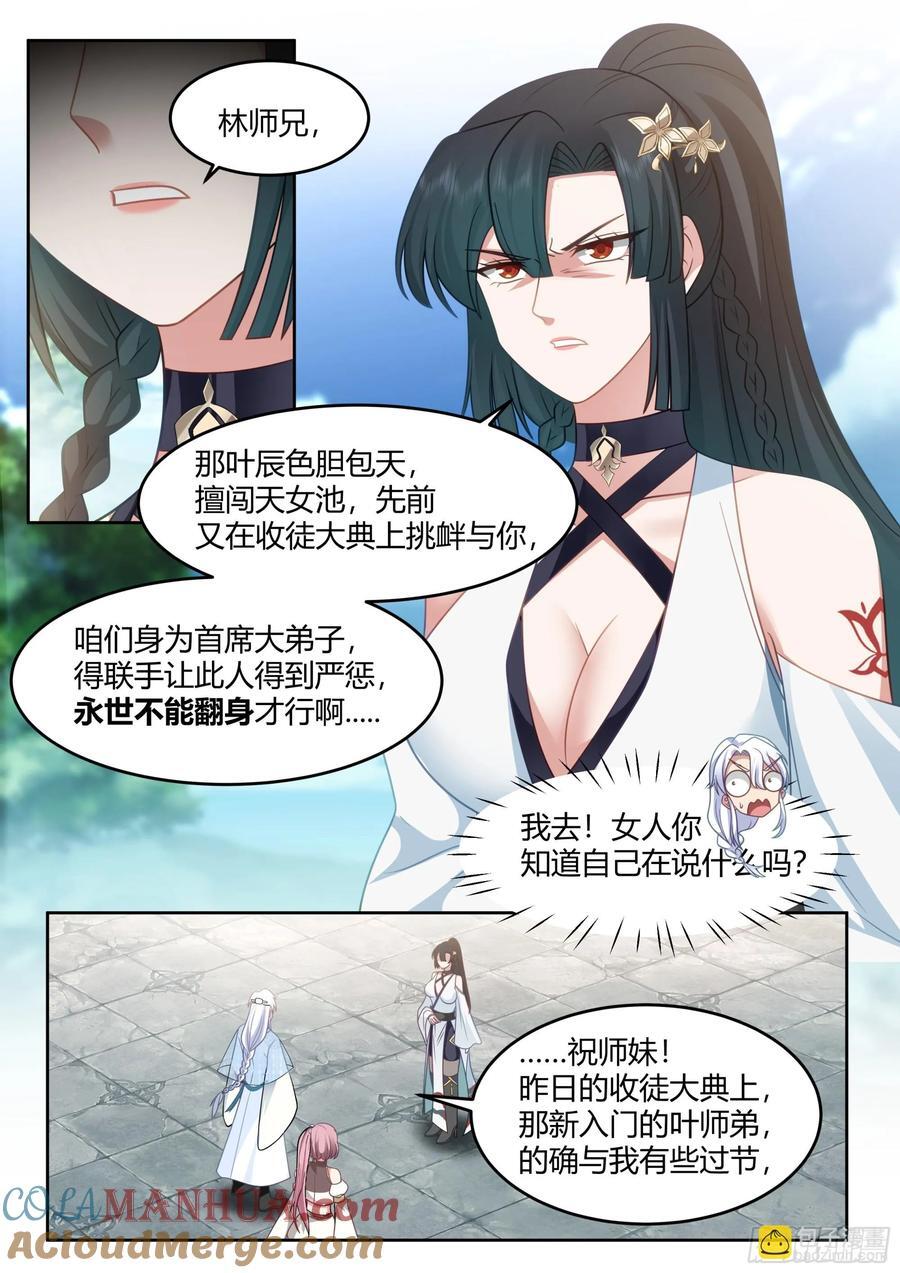 第38话-哪有你插嘴的份儿！4