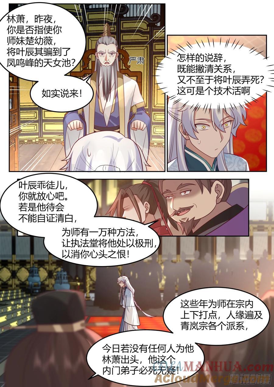 第38话-哪有你插嘴的份儿！10