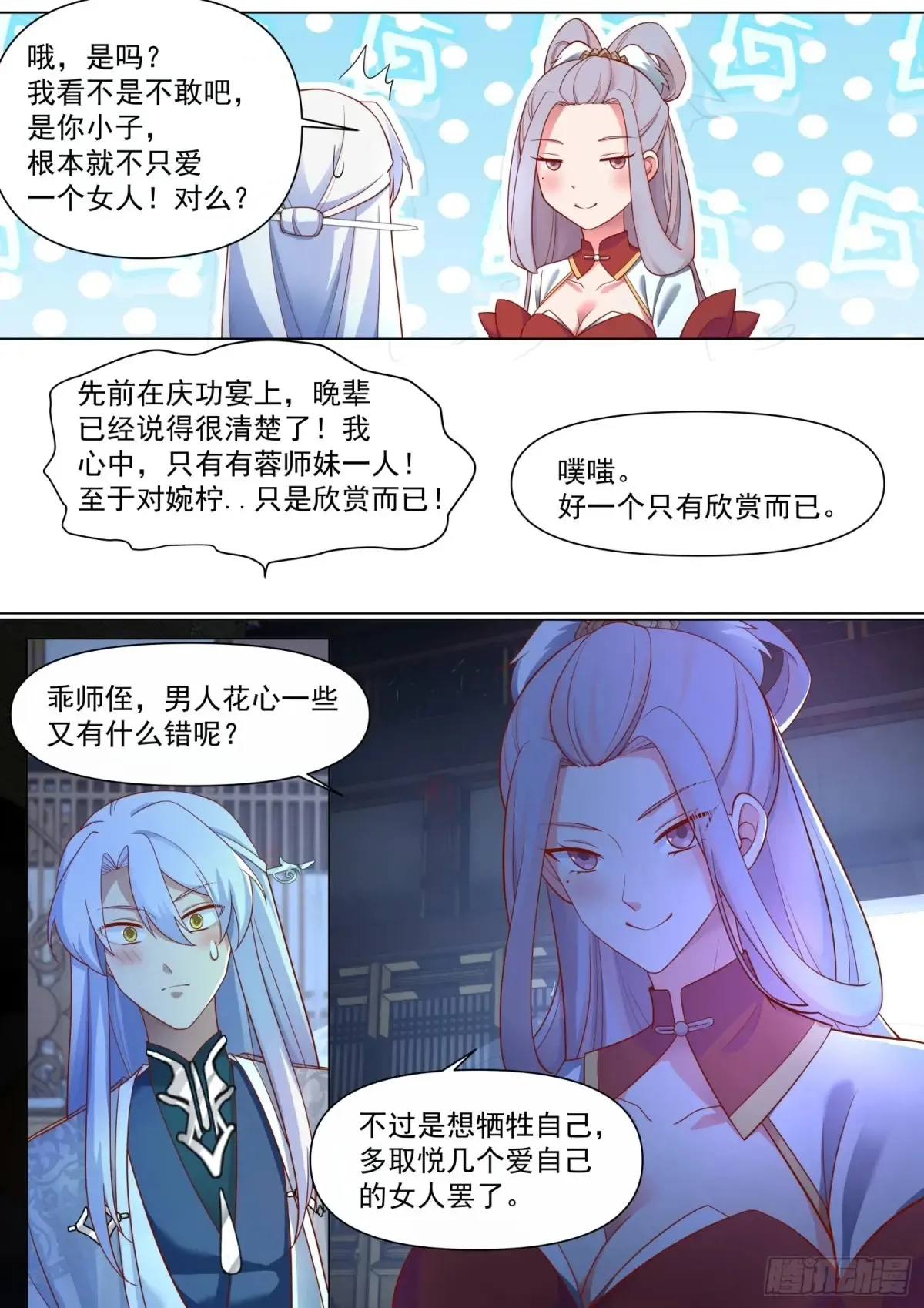第126话-师兄要进来了！12