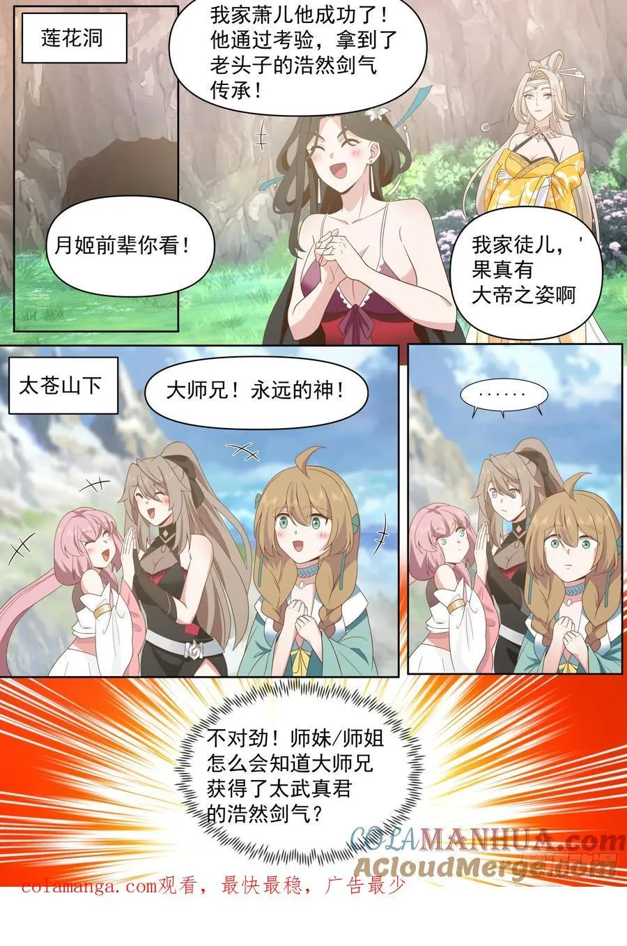 第97话-大师兄，YYDS！12