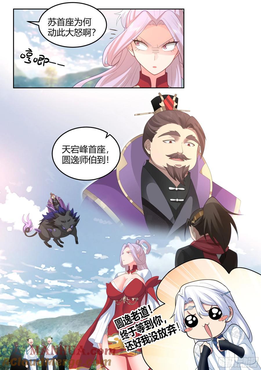 第19话-让本尊好好教导教导~3