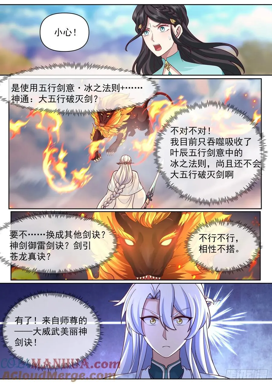 第95话-师尊的记录由我打破！1