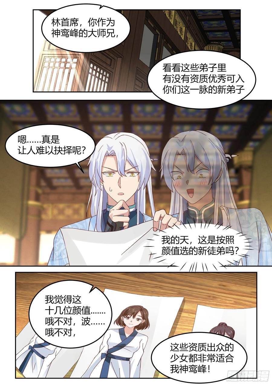 第25话-徒儿，好手艺~！1