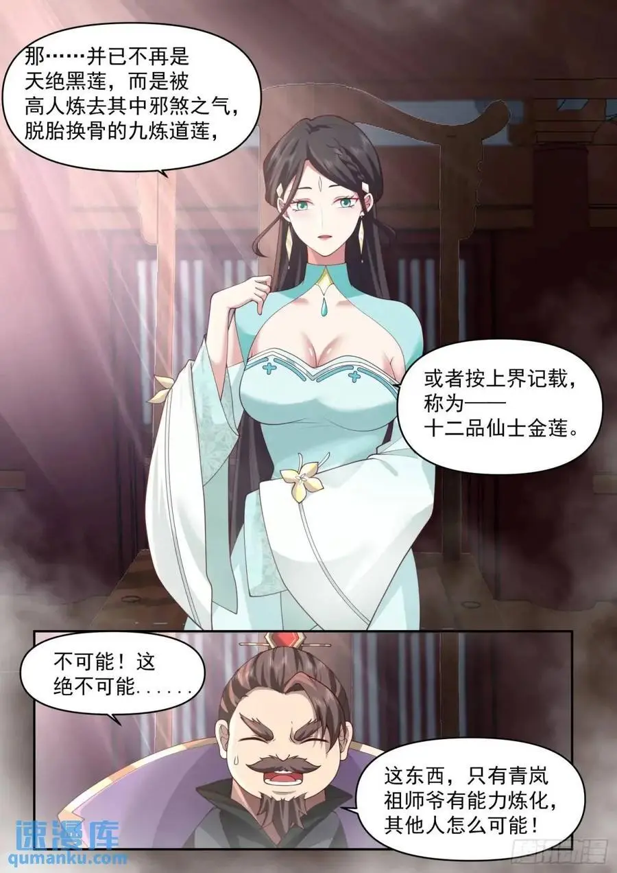第79话-不许欺负大师兄！7