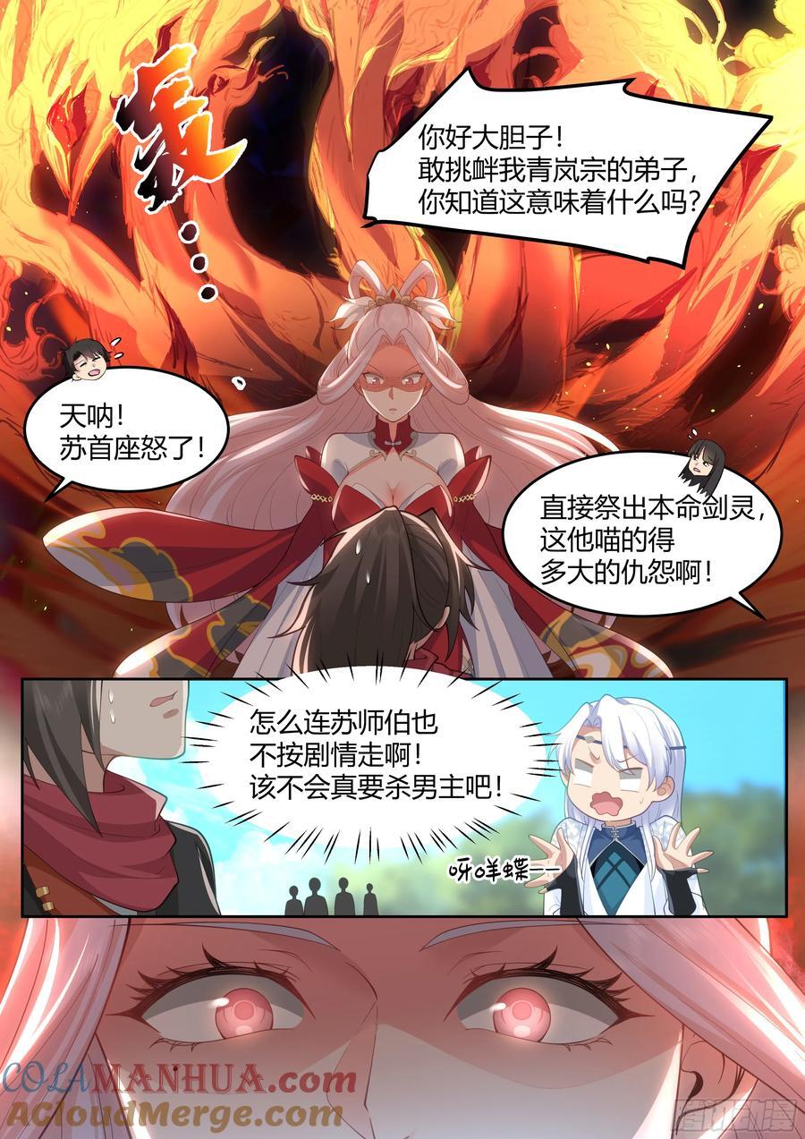 第19话-让本尊好好教导教导~1