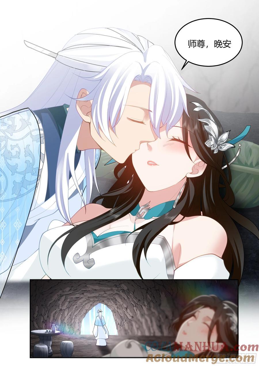 第41话-师尊，好Q弹的手感~10