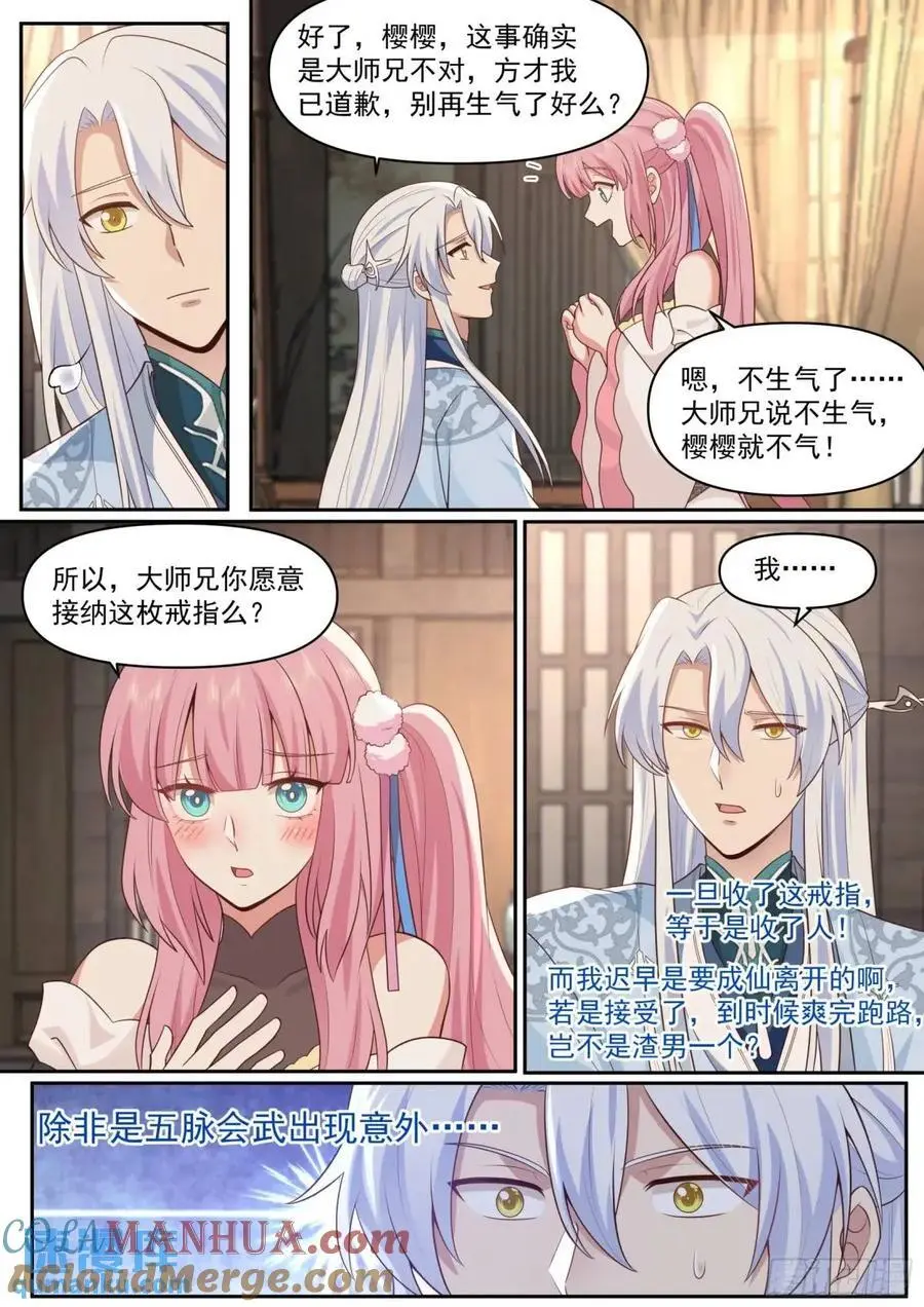 第68话-被狠狠拿捏了7