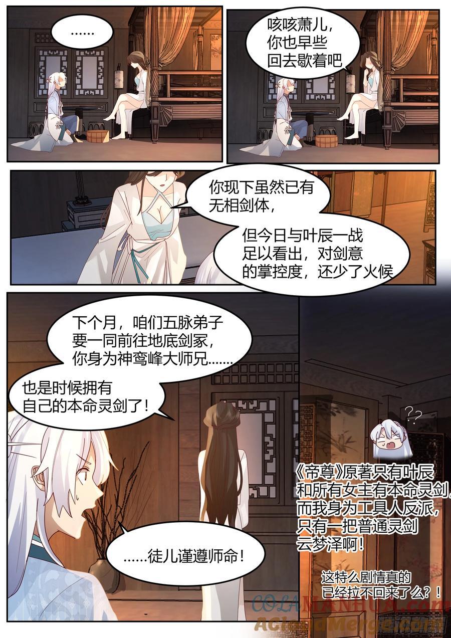 第25话-徒儿，好手艺~！10