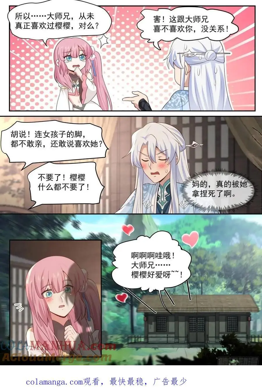 第68话-被狠狠拿捏了12
