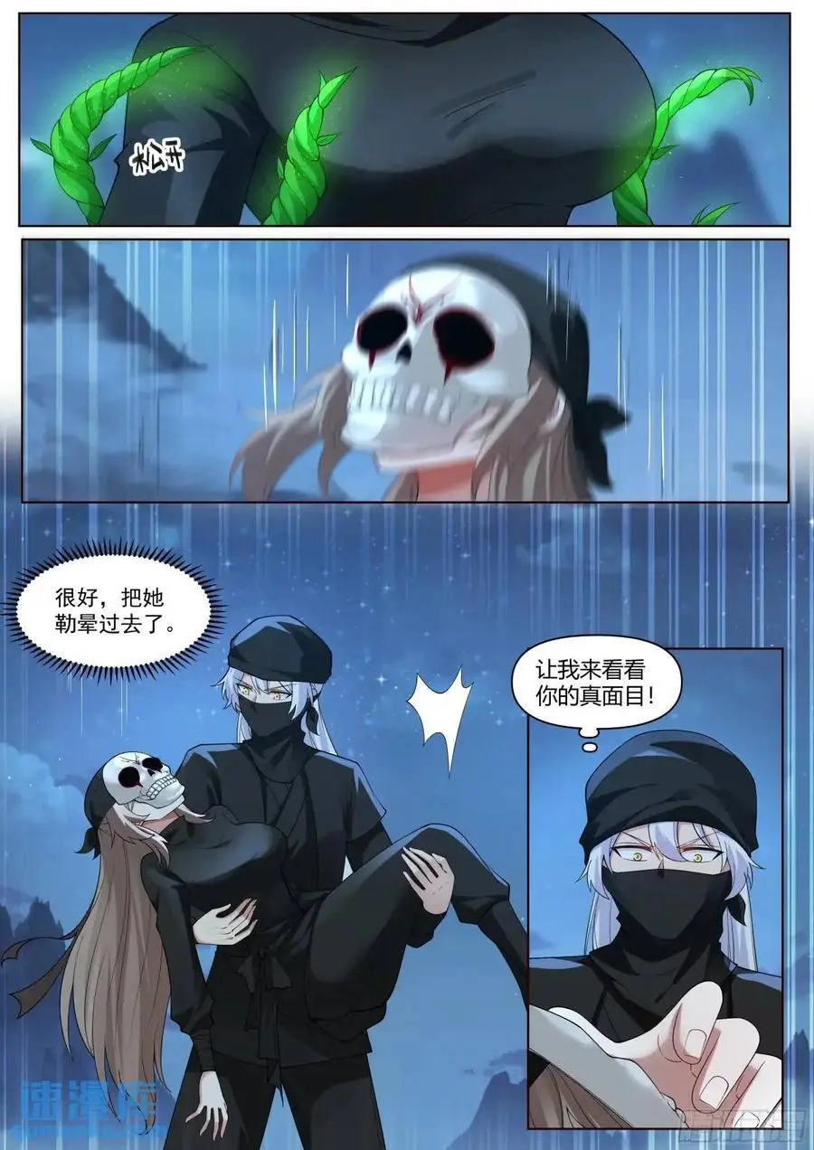 第55话-好温暖，像师兄的怀抱9