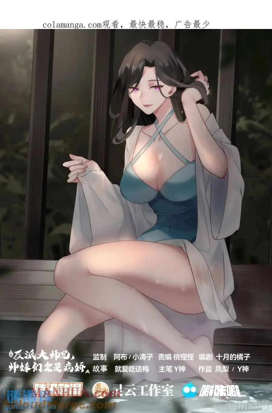 第55话-好温暖，像师兄的怀抱0