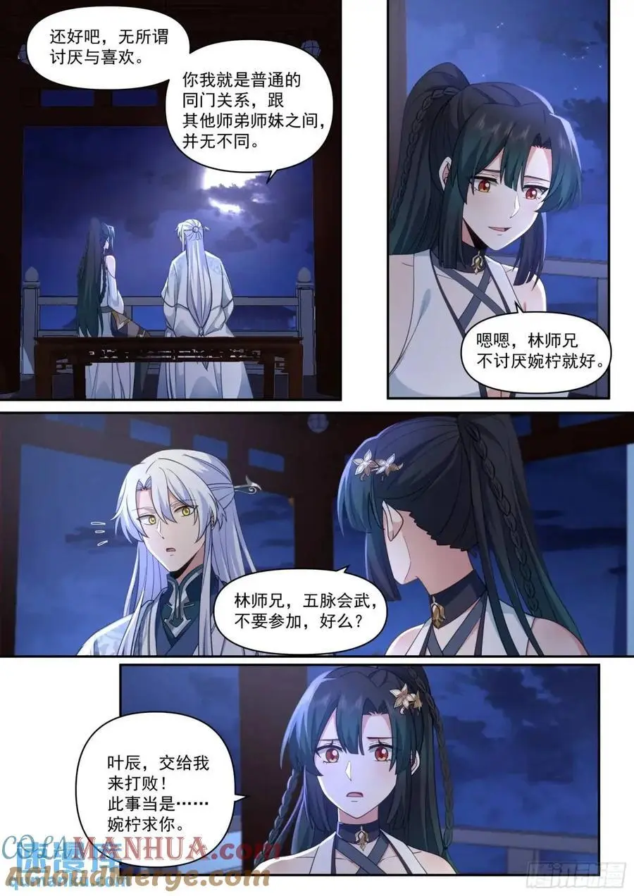 第64话-你和月色一样美10