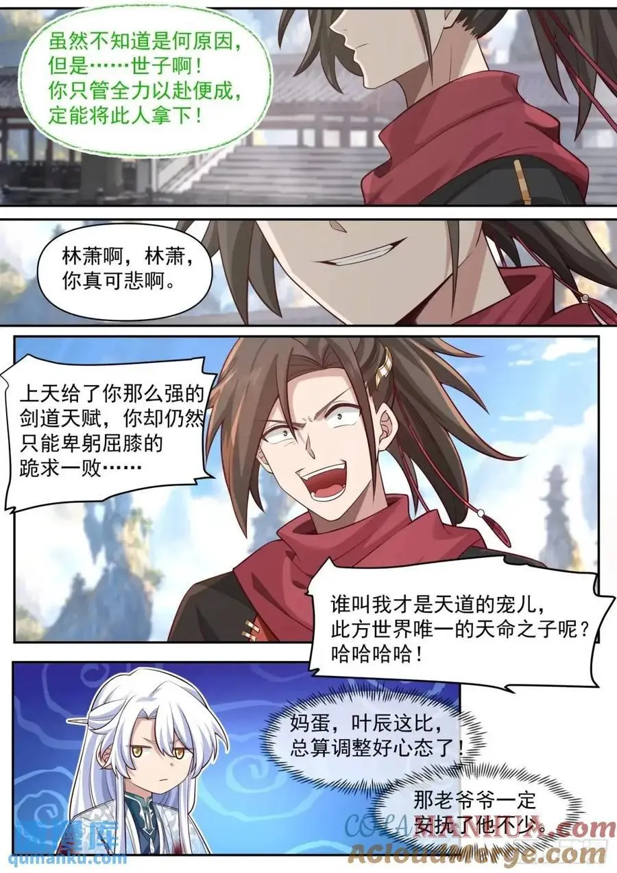 第77话-给你机会不中用啊！8