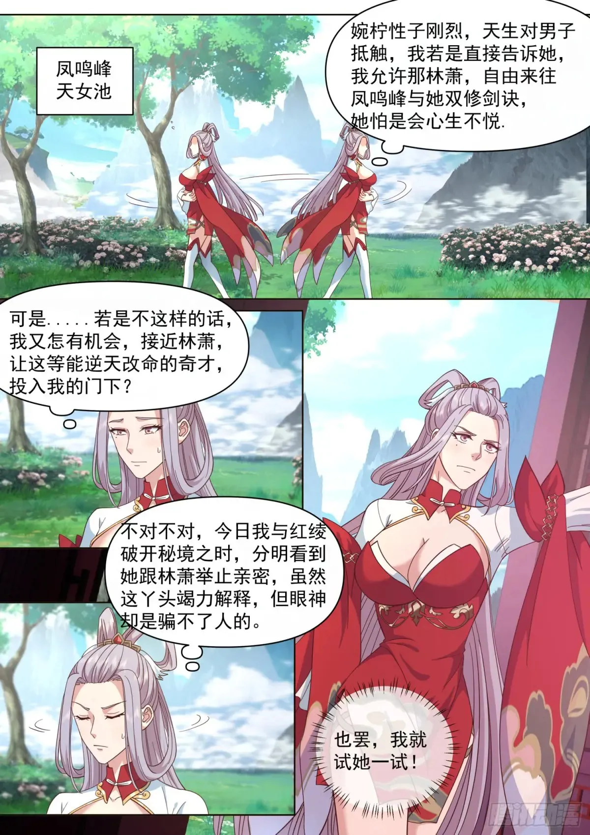 第122话-师尊的身子好迷人1