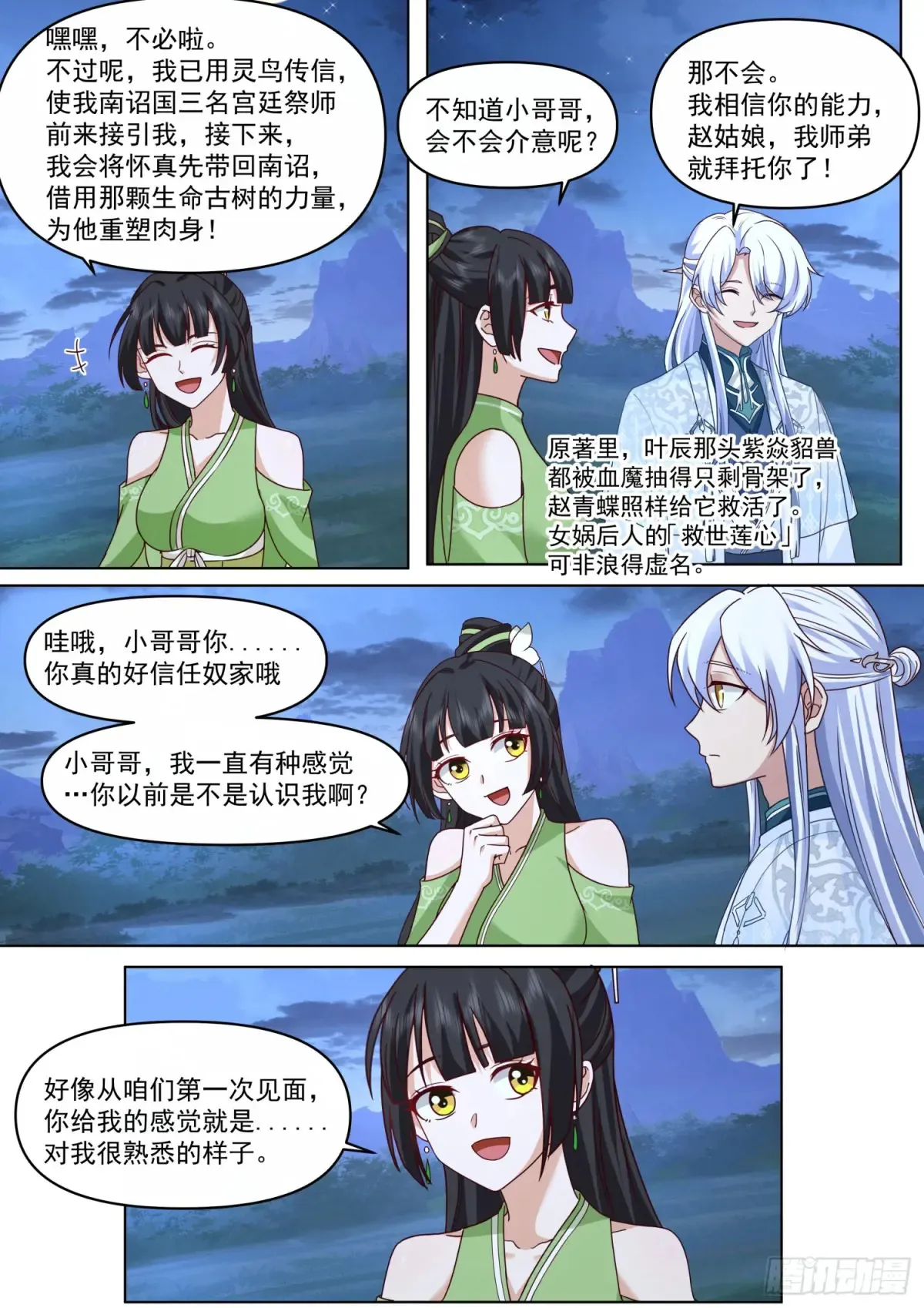 第123话-苗疆女子的豪放2