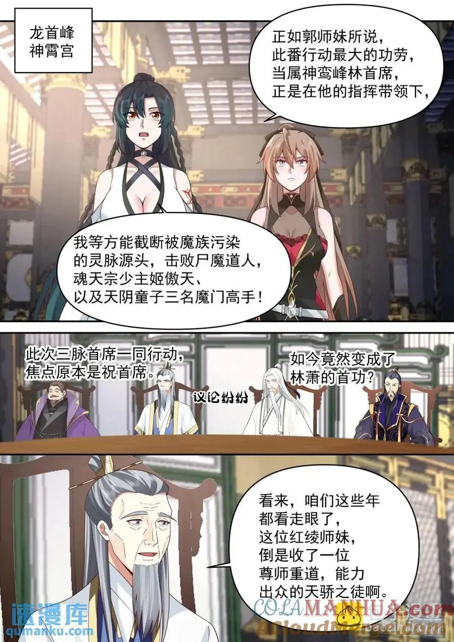 第70话-对师尊表白了！7