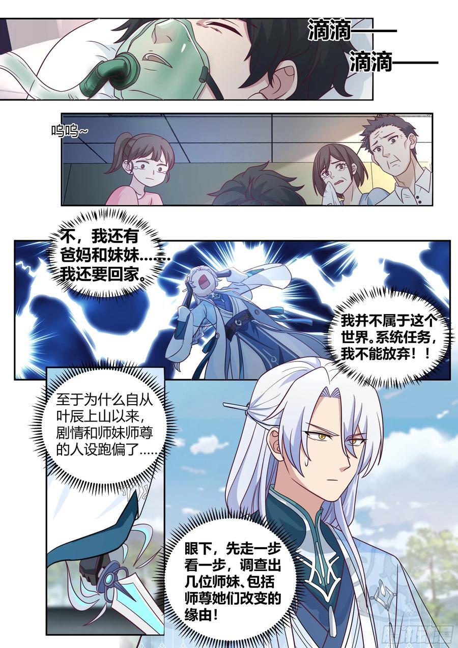 第23话-守护全世界最好大师兄3