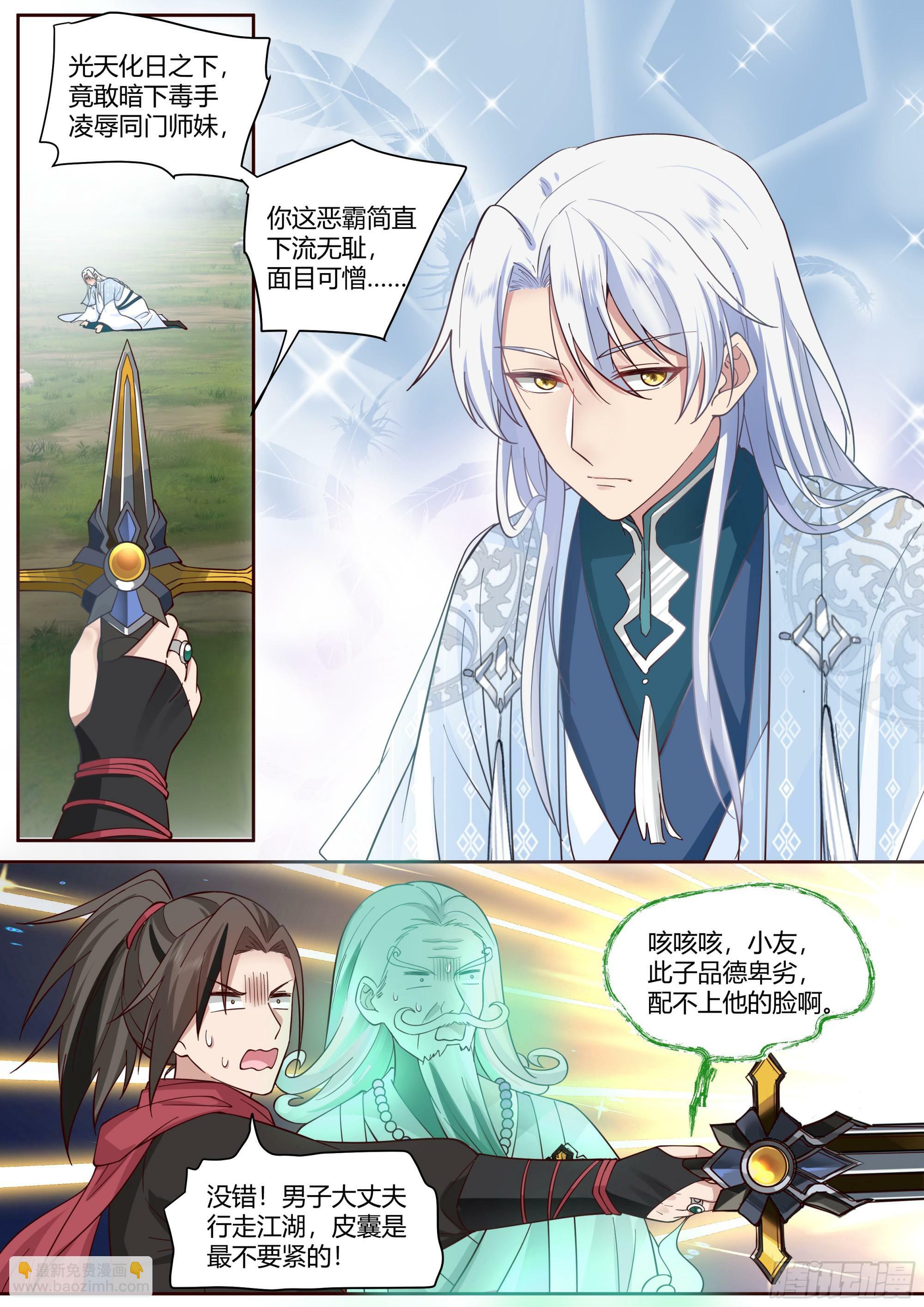 第1话-我的师妹都是病娇！！9