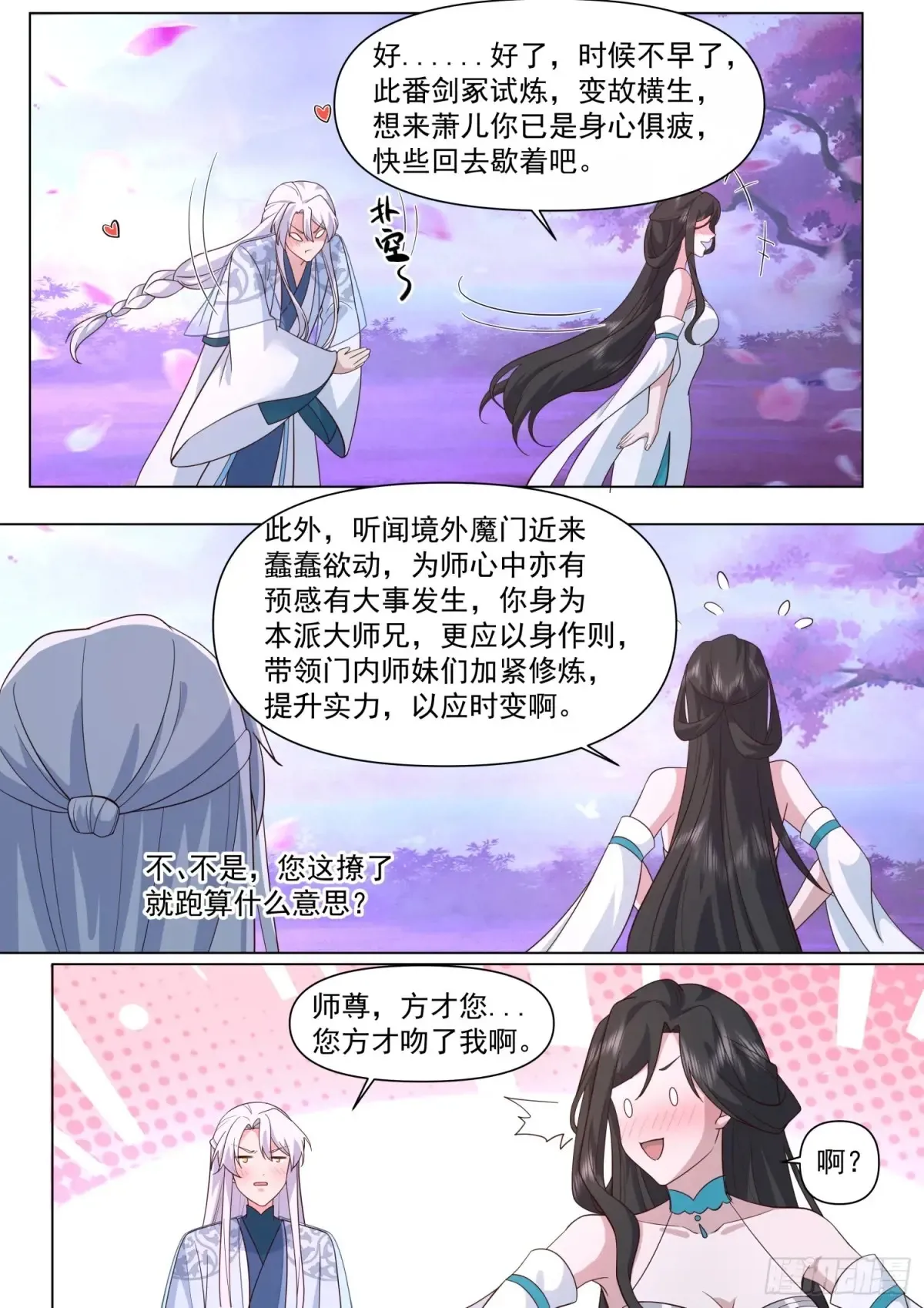 第125话-大劫将至6