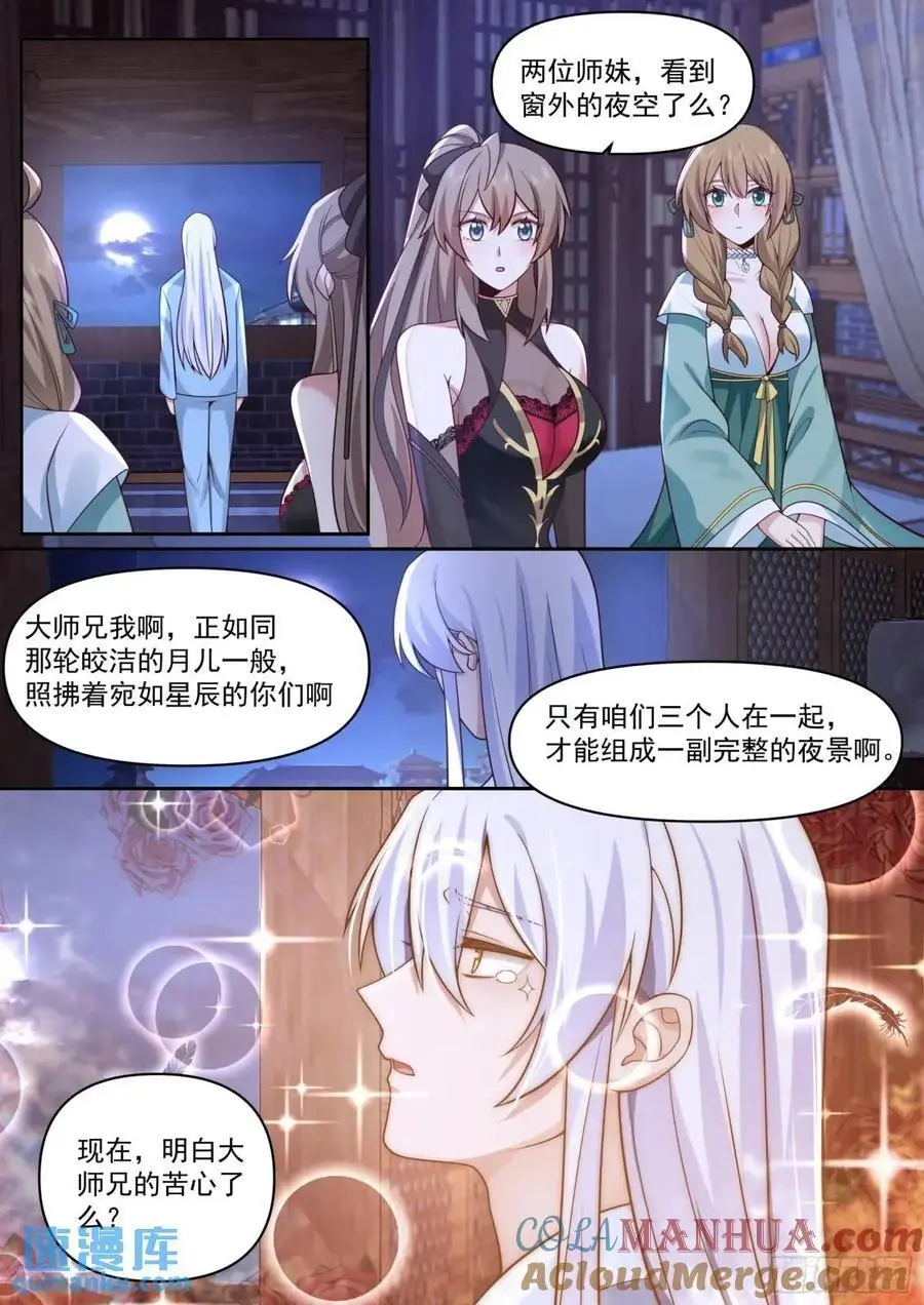 第66话-融化病娇是暖男的义务9