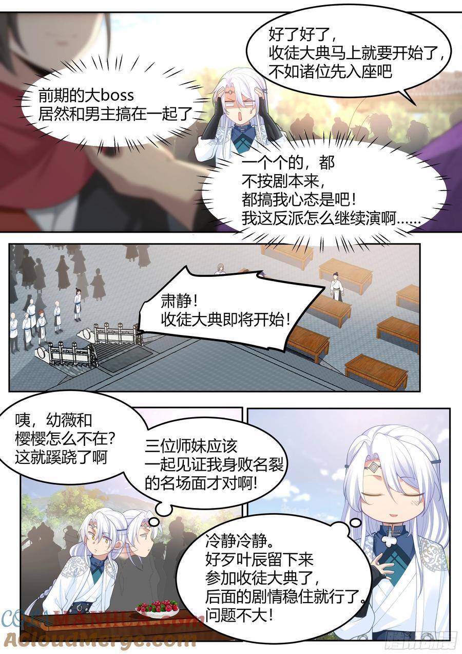 第19话-让本尊好好教导教导~7
