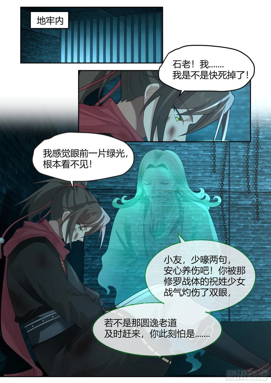 第33话-吾要灭了青岚宗1