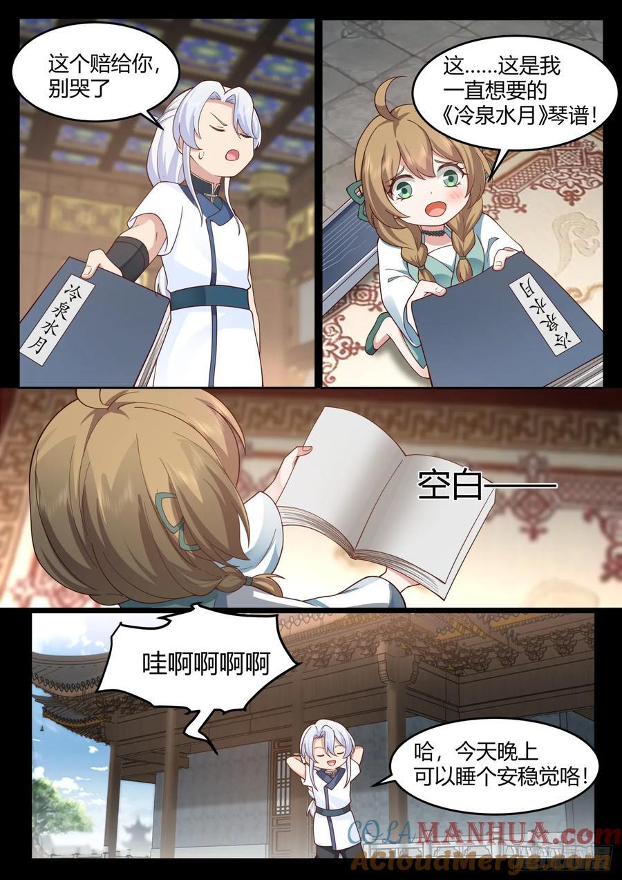第31话-捆绑PLAY8