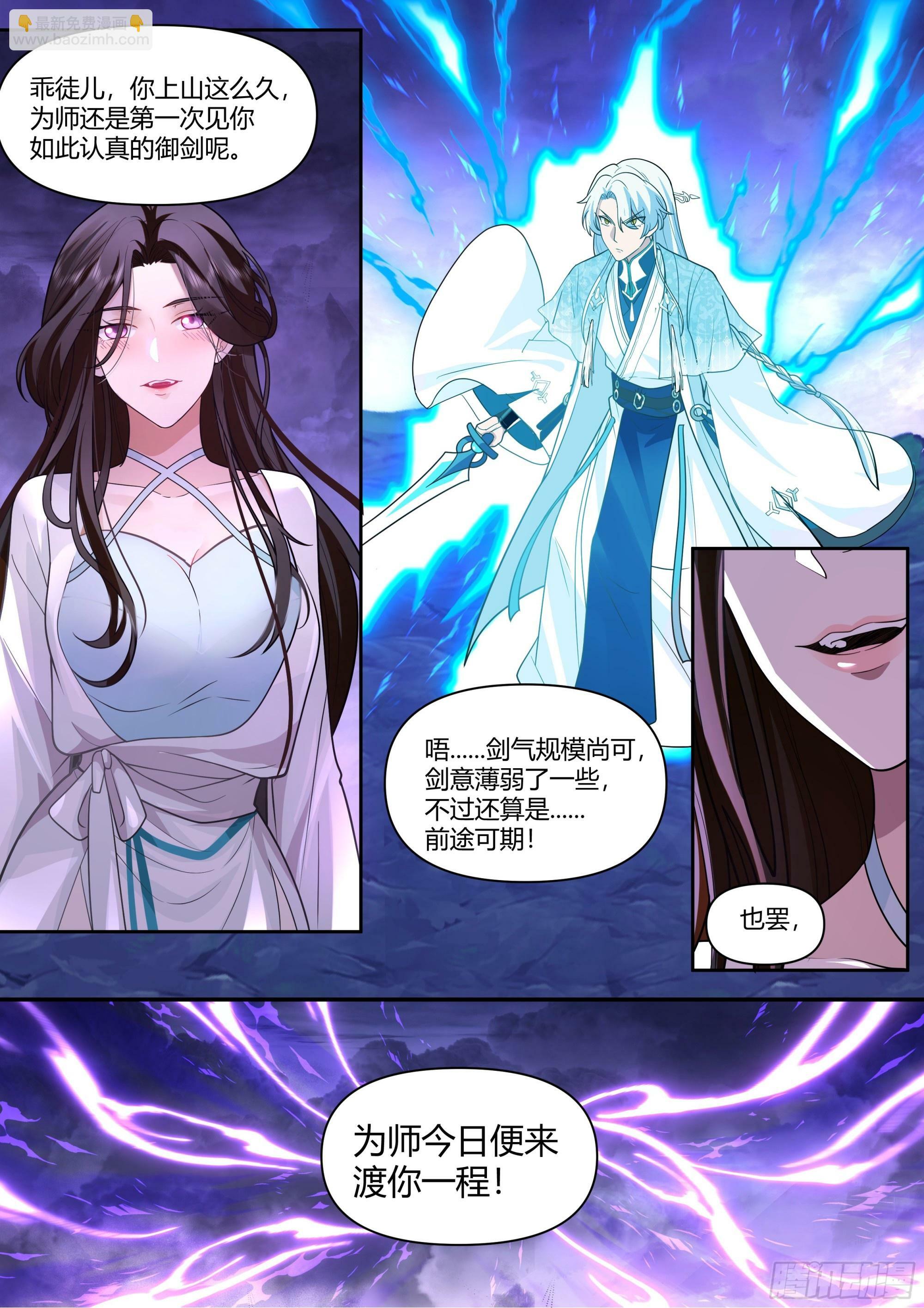 第12话-乖徒儿，快进来~13