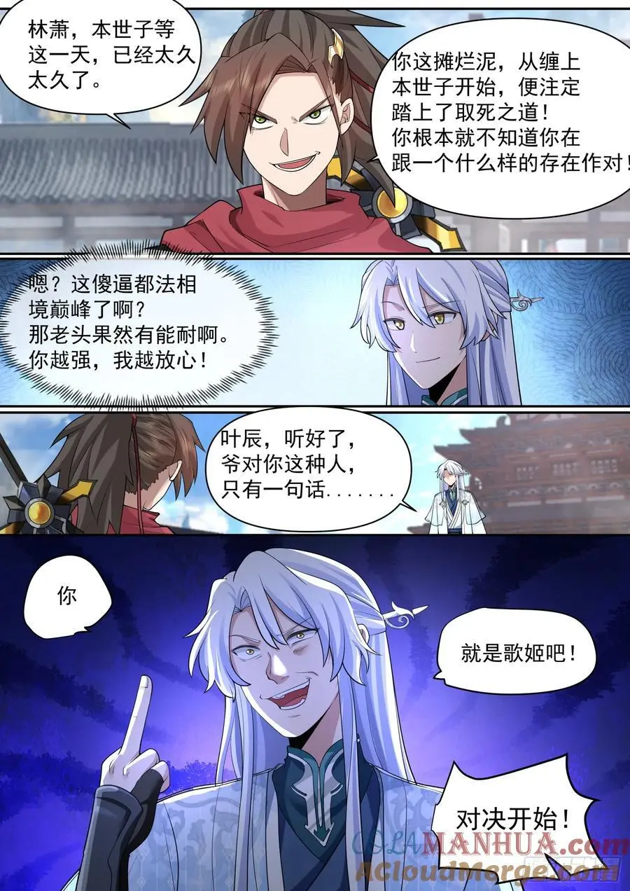 第76话-反派生涯最后一战6