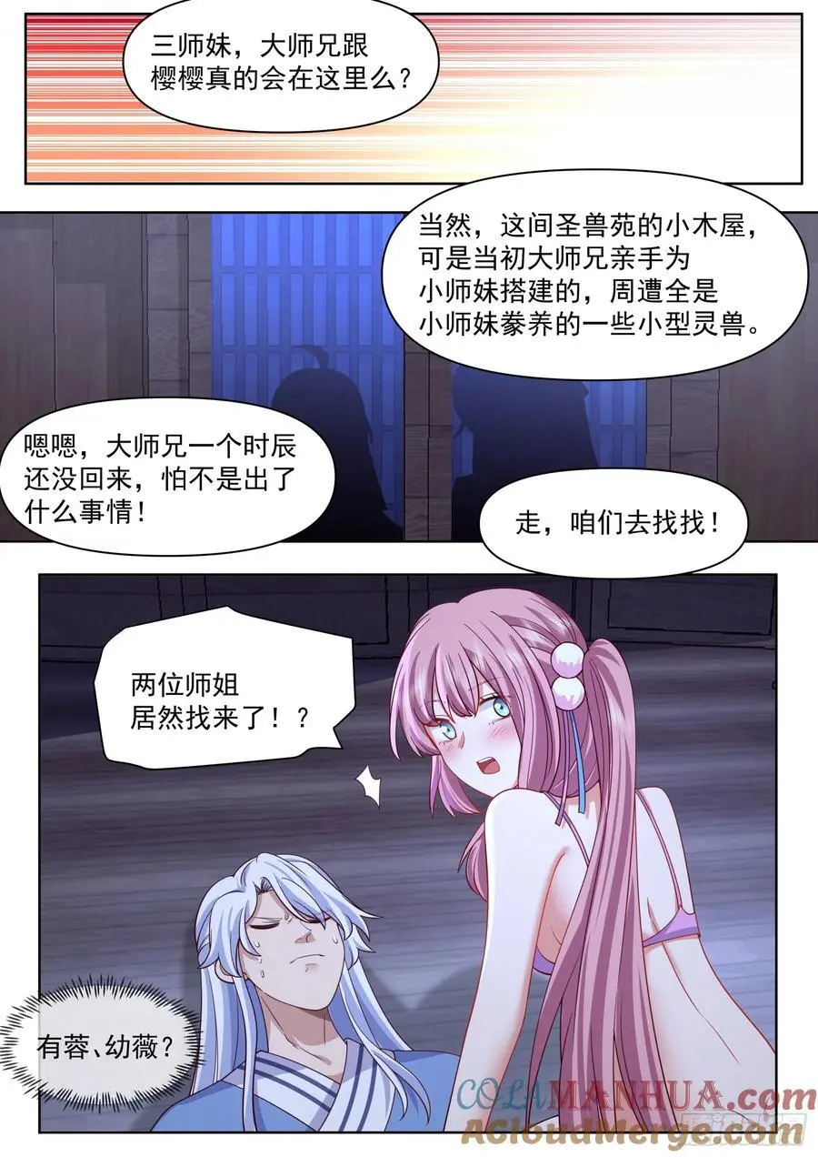 第89话-一夜的欢愉7
