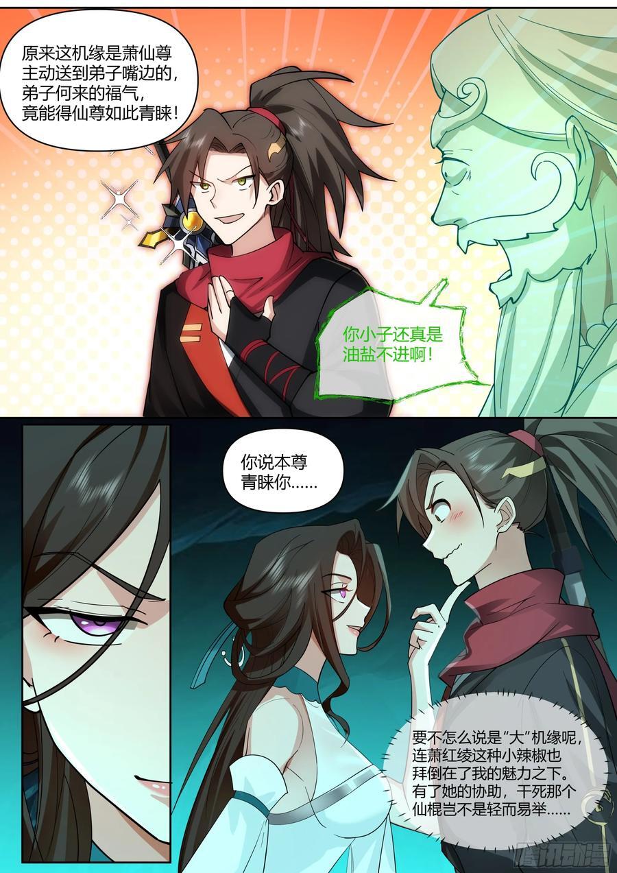 第35话-气运之子9