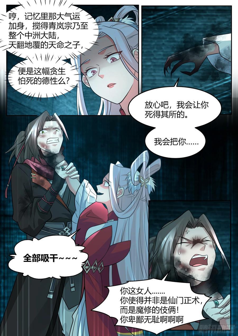 第33话-吾要灭了青岚宗5
