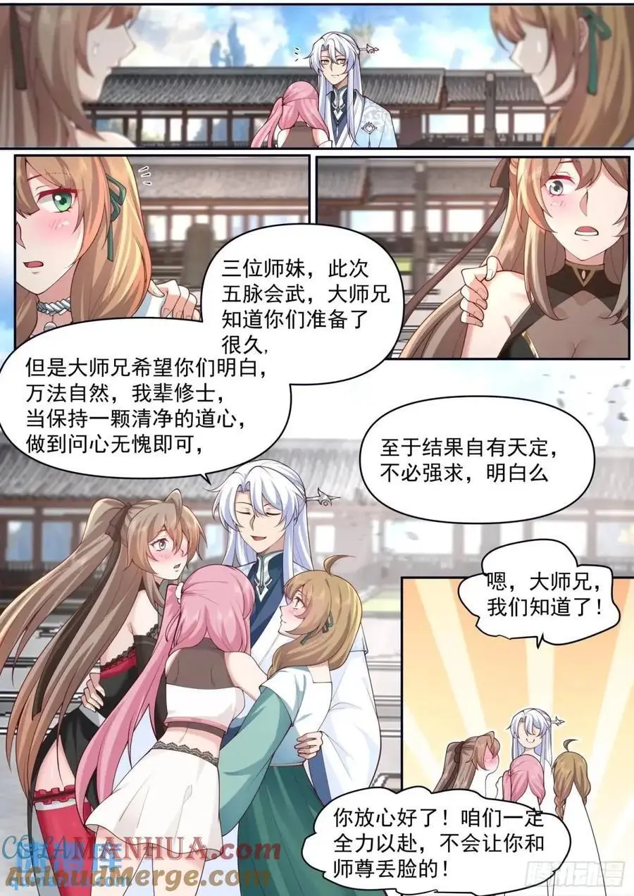 第73话-大师兄，你得奖励我~5